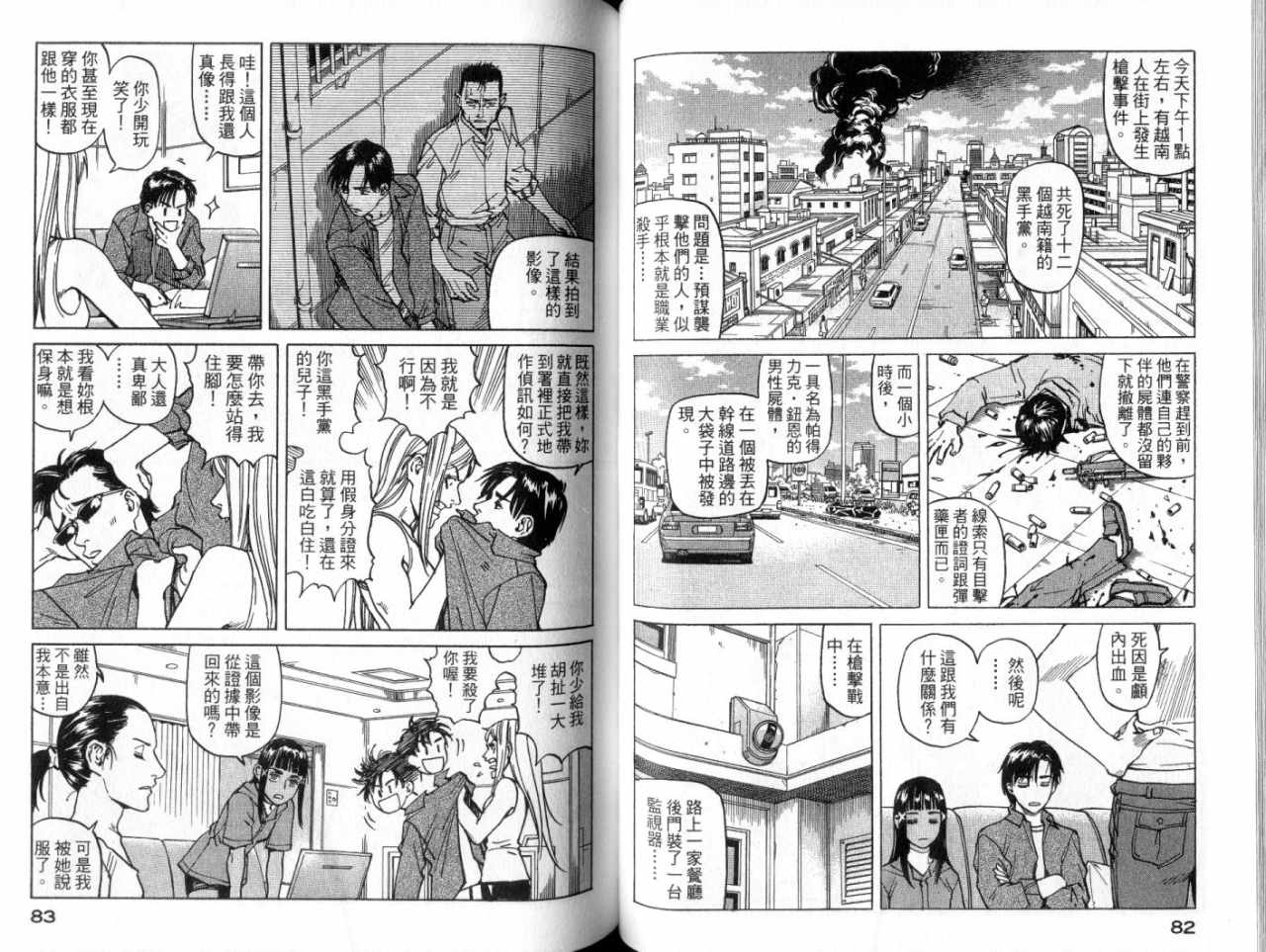 《EDEN伊甸园》漫画 伊甸园12卷