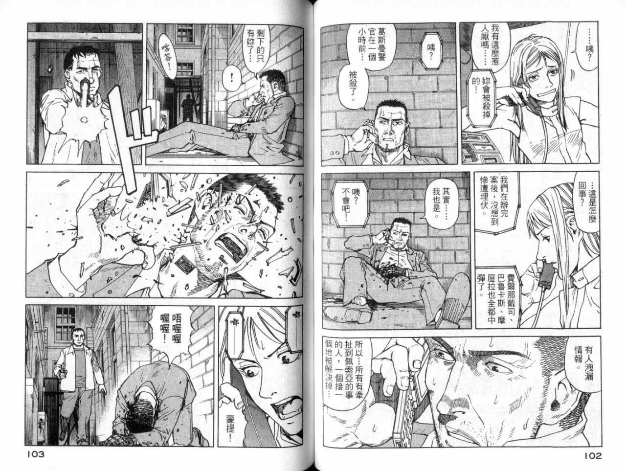 《EDEN伊甸园》漫画 伊甸园12卷