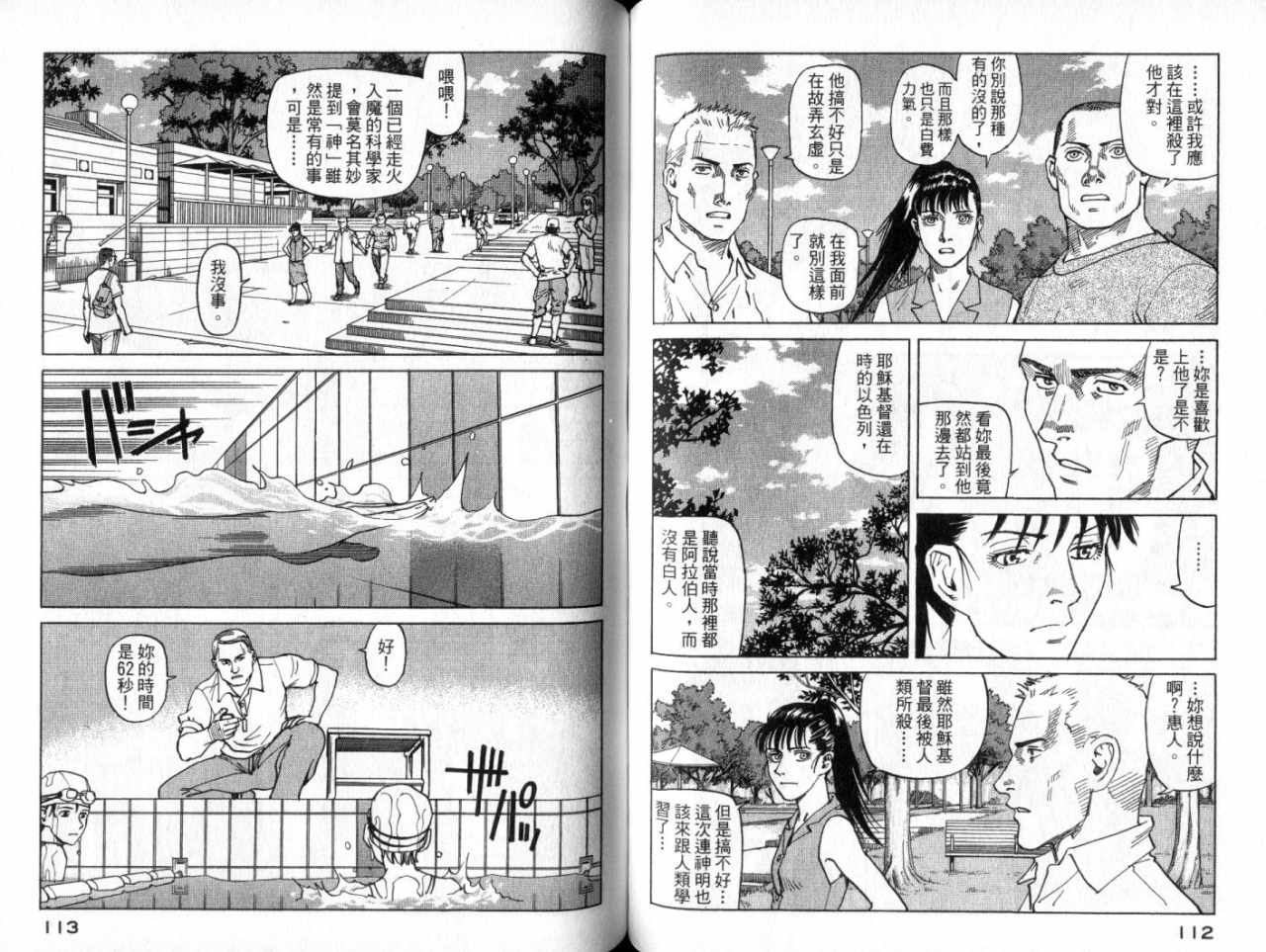 《EDEN伊甸园》漫画 伊甸园12卷