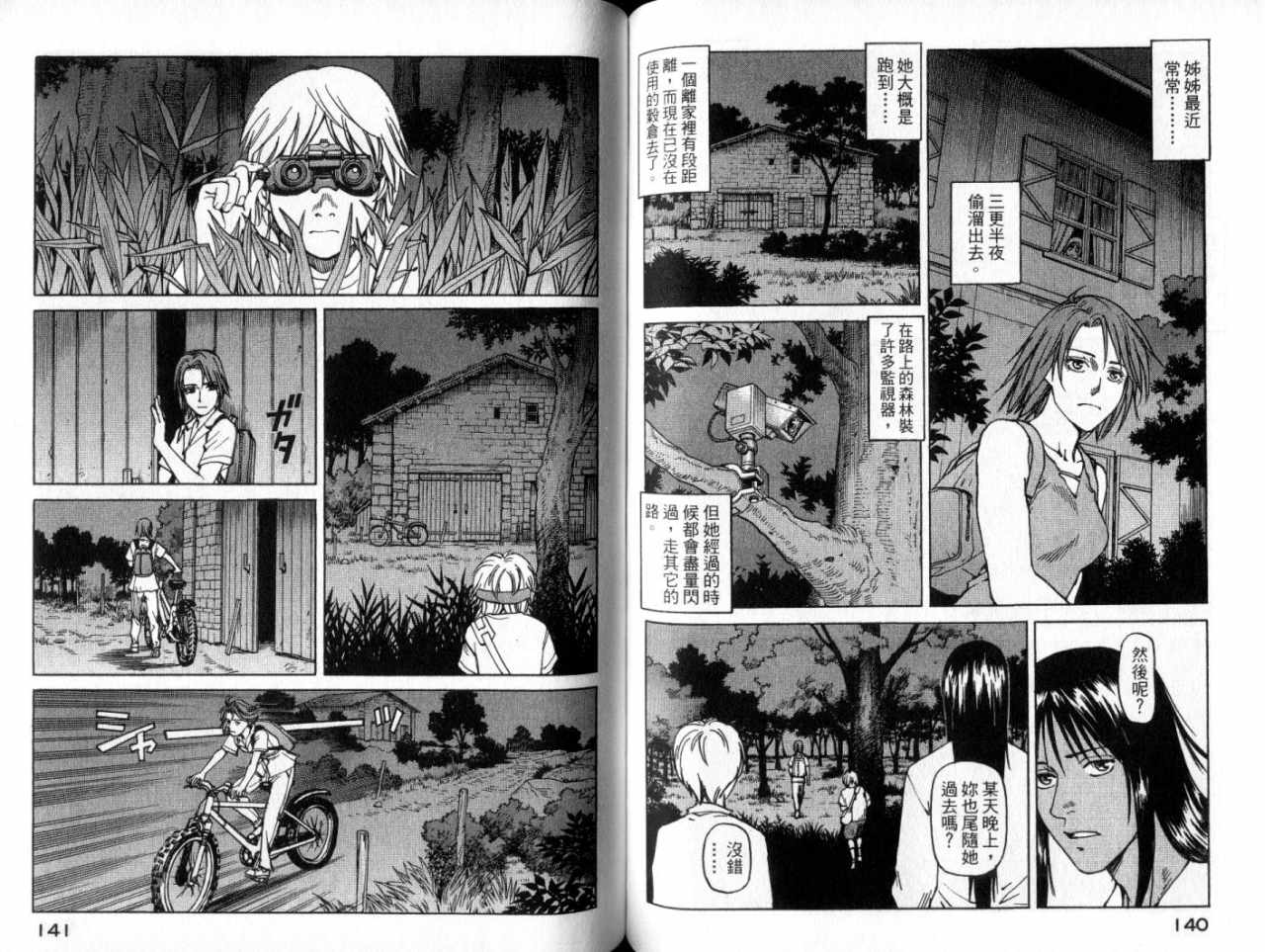 《EDEN伊甸园》漫画 伊甸园12卷