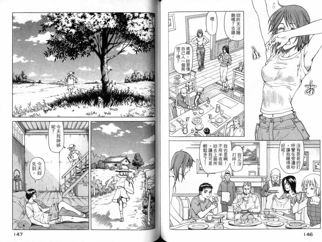 《EDEN伊甸园》漫画 伊甸园12卷