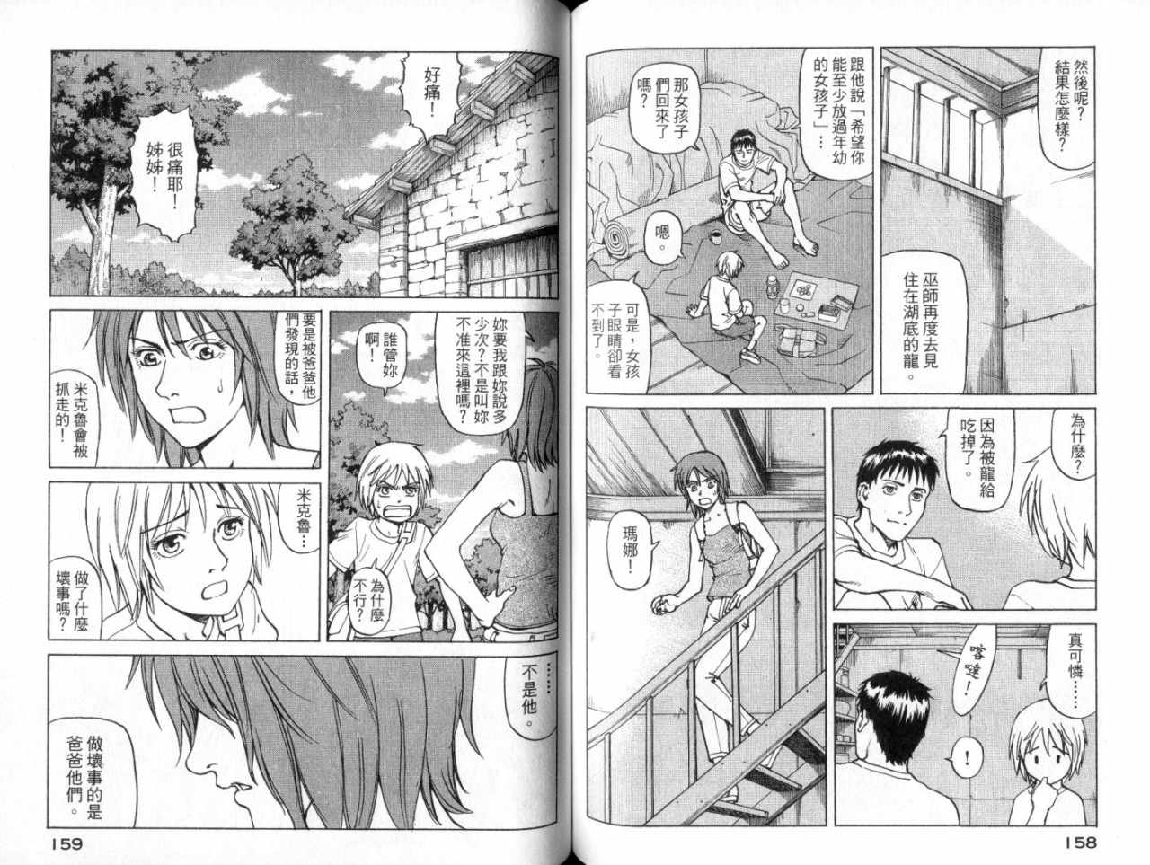 《EDEN伊甸园》漫画 伊甸园12卷