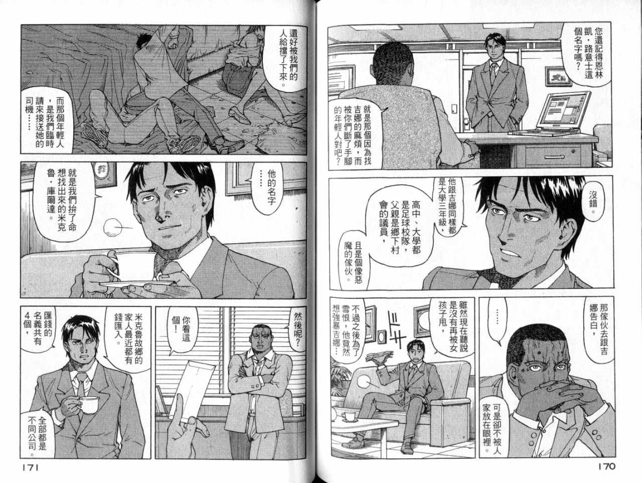 《EDEN伊甸园》漫画 伊甸园12卷