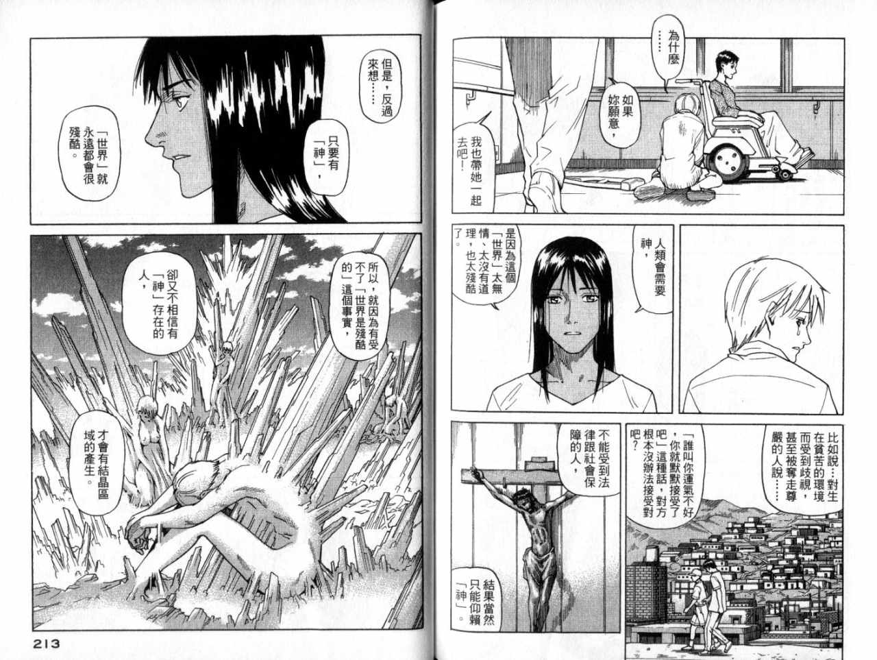 《EDEN伊甸园》漫画 伊甸园12卷