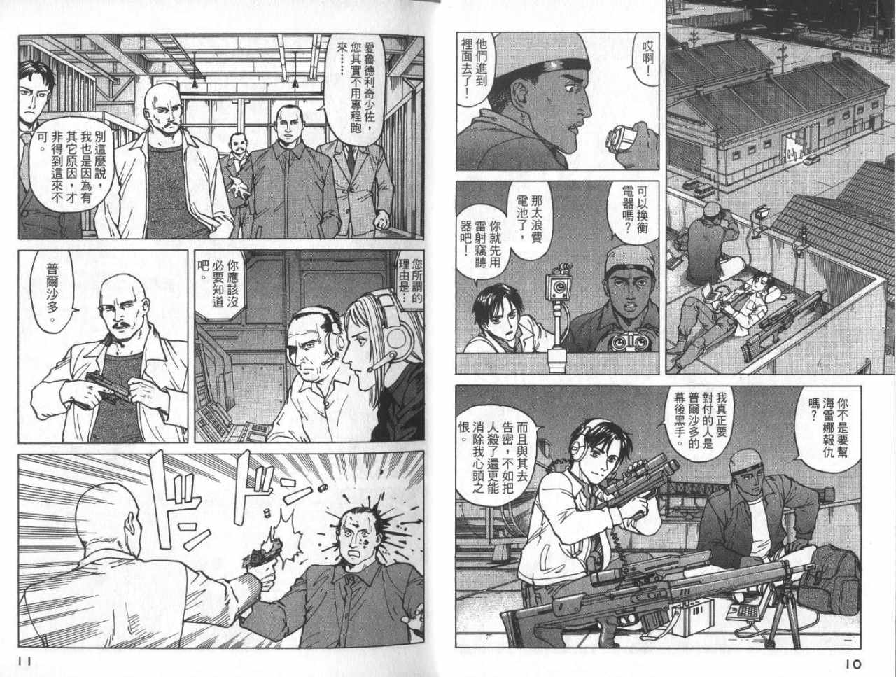 《EDEN伊甸园》漫画 伊甸园11卷