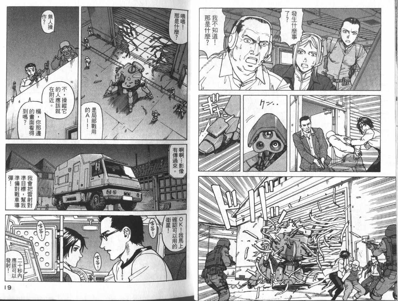 《EDEN伊甸园》漫画 伊甸园11卷