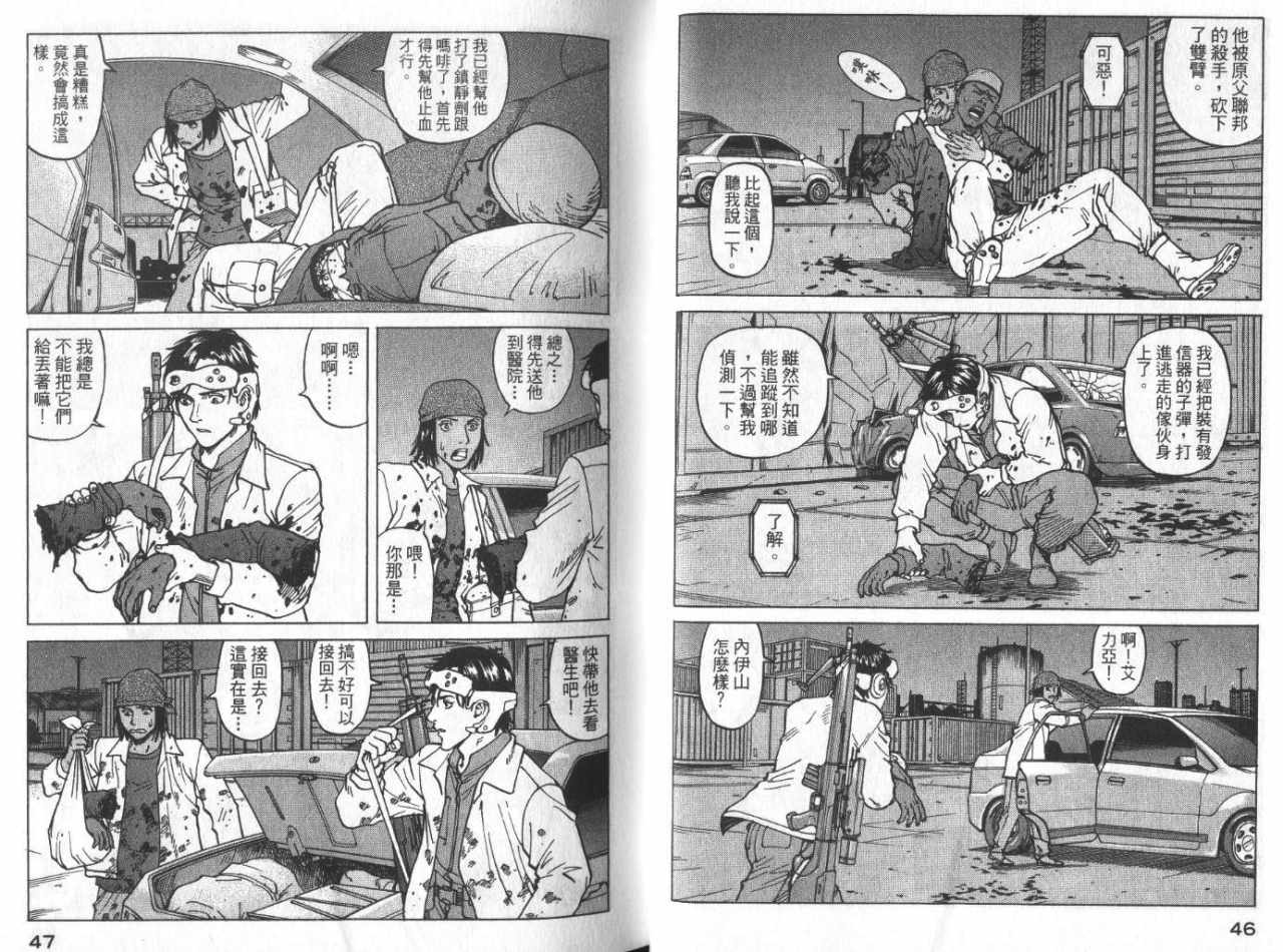 《EDEN伊甸园》漫画 伊甸园11卷