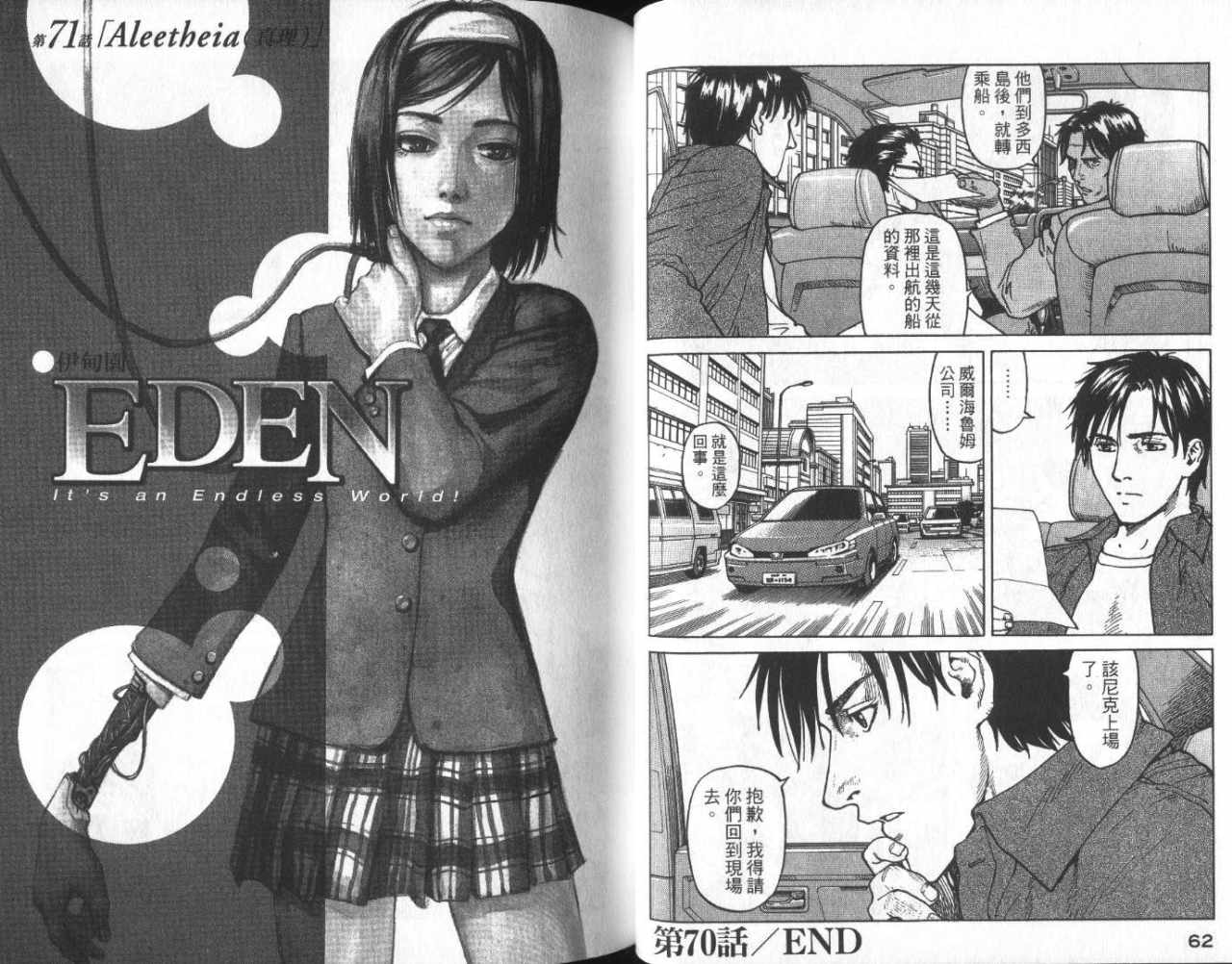 《EDEN伊甸园》漫画 伊甸园11卷