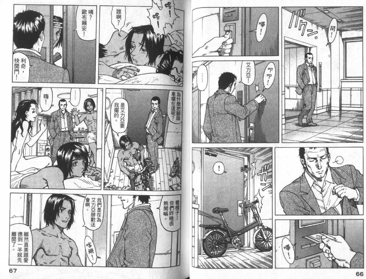 《EDEN伊甸园》漫画 伊甸园11卷