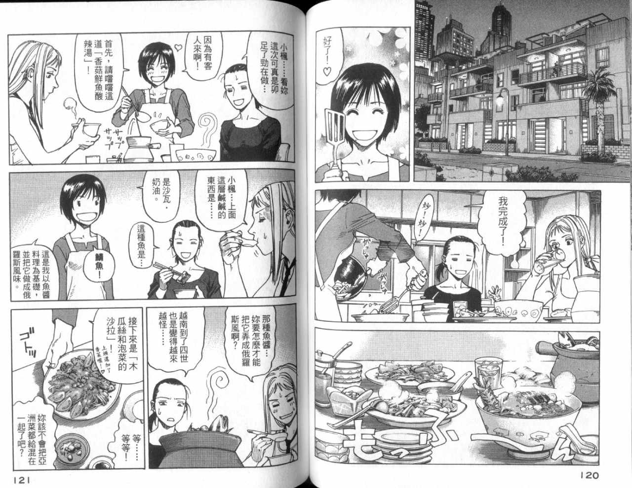 《EDEN伊甸园》漫画 伊甸园11卷