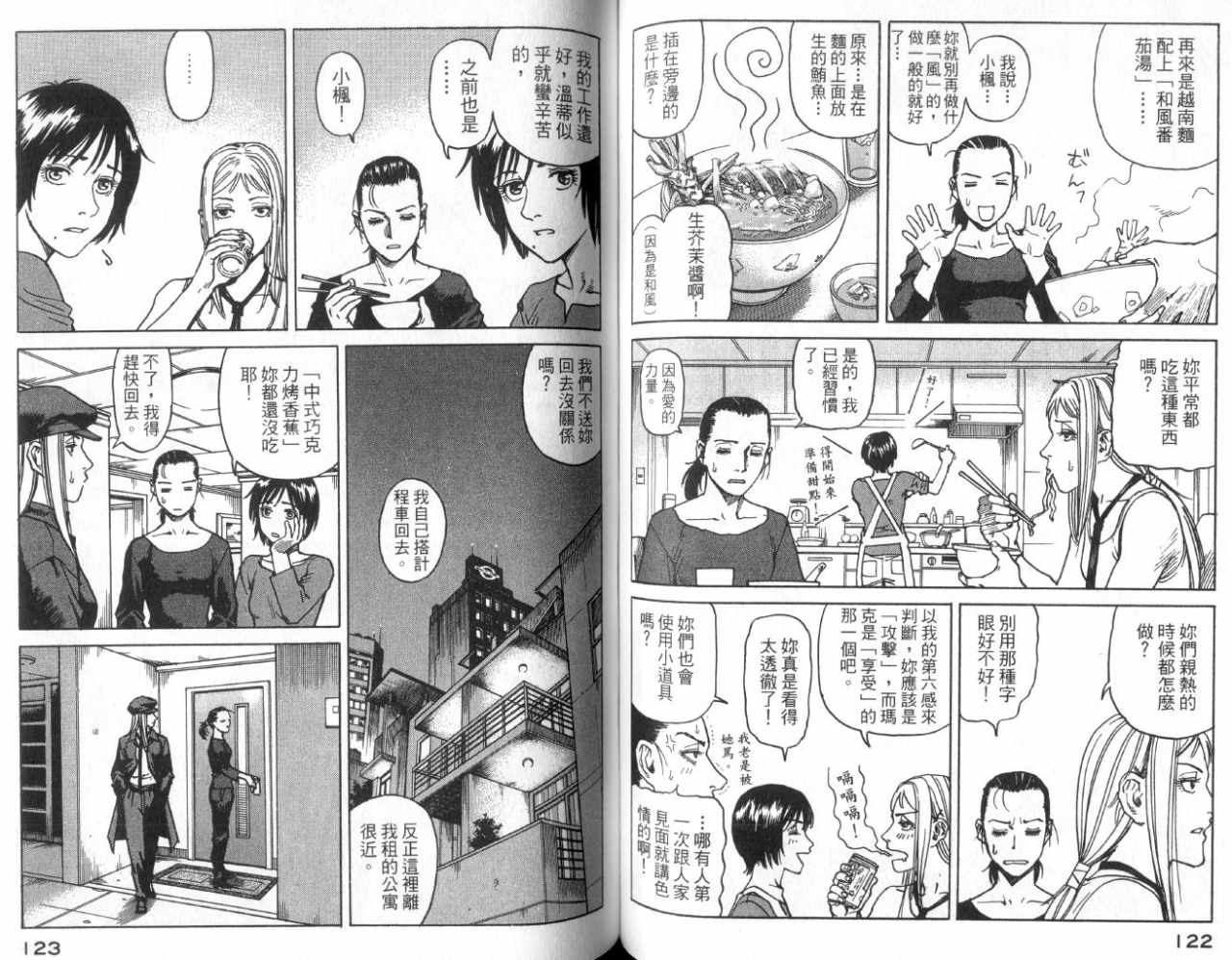 《EDEN伊甸园》漫画 伊甸园11卷