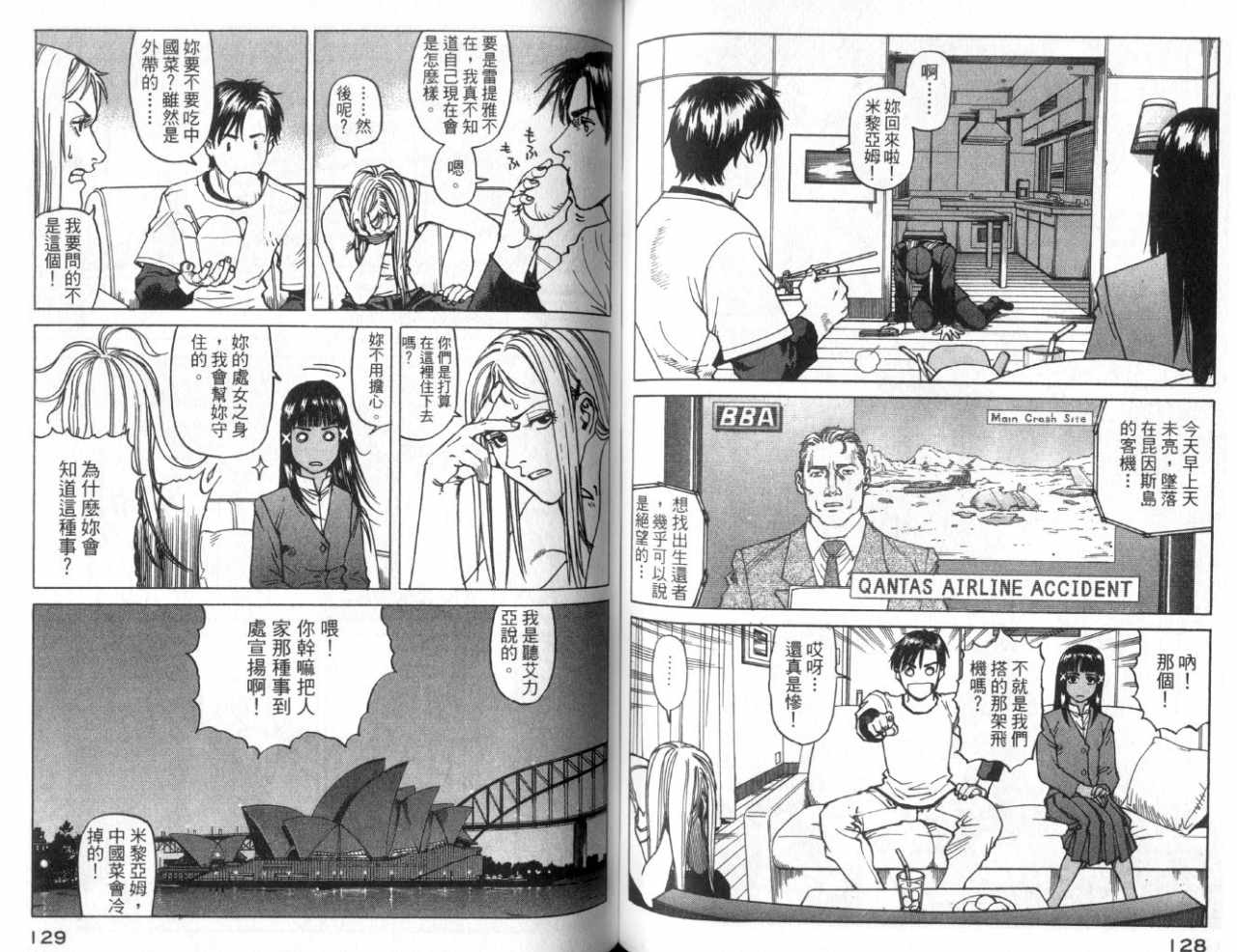 《EDEN伊甸园》漫画 伊甸园11卷