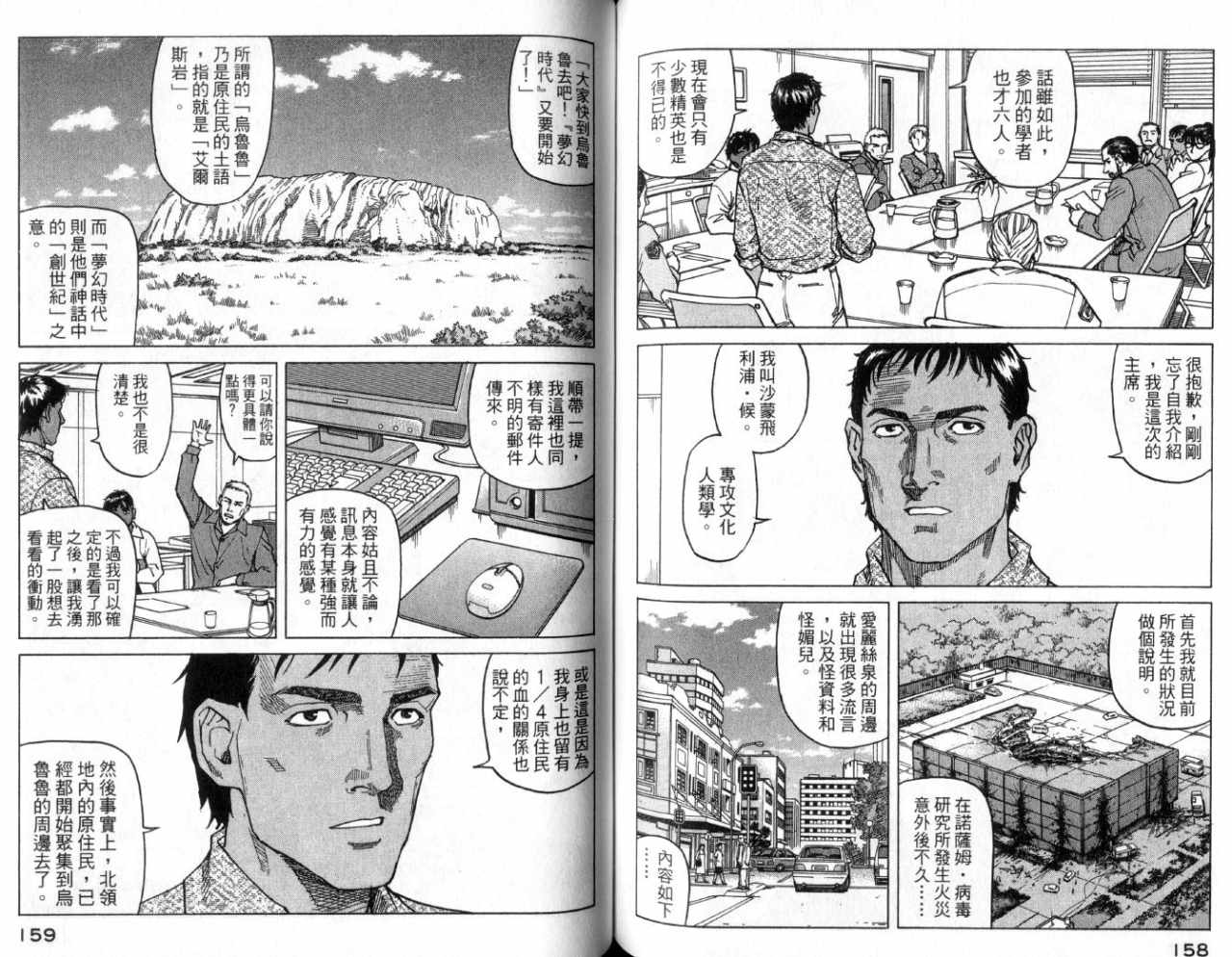 《EDEN伊甸园》漫画 伊甸园11卷