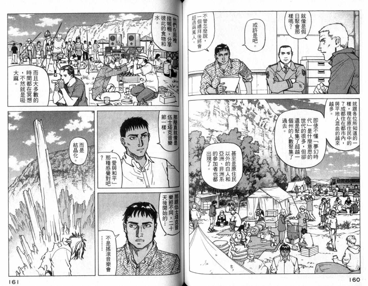 《EDEN伊甸园》漫画 伊甸园11卷