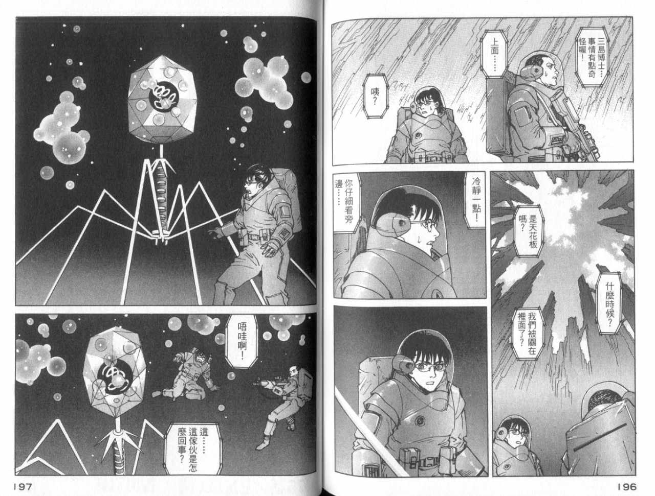 《EDEN伊甸园》漫画 伊甸园11卷