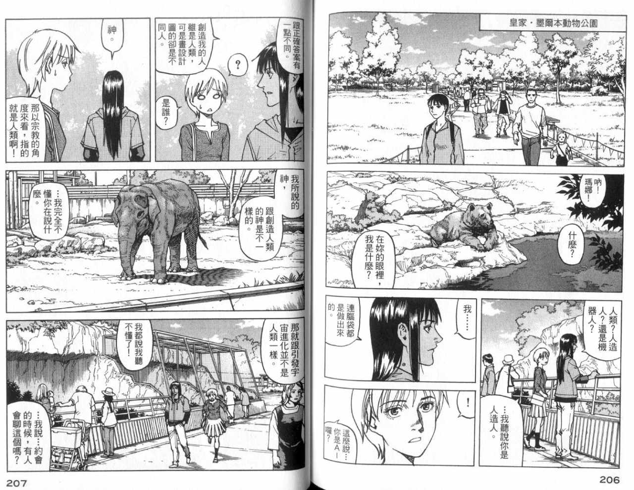 《EDEN伊甸园》漫画 伊甸园11卷