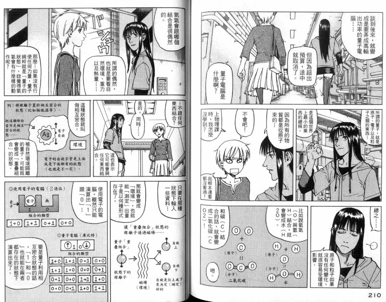 《EDEN伊甸园》漫画 伊甸园11卷