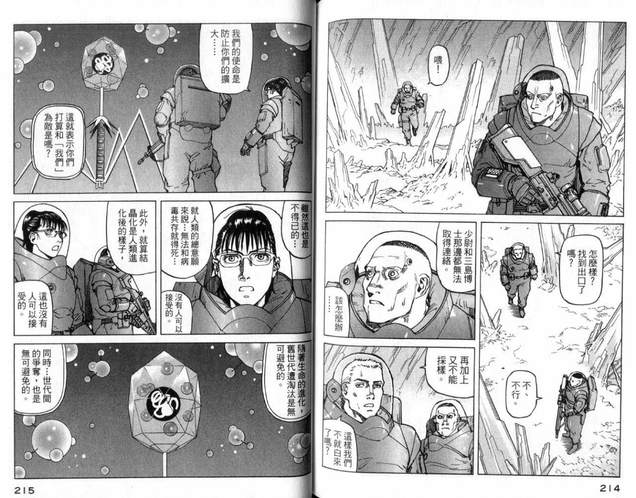 《EDEN伊甸园》漫画 伊甸园11卷