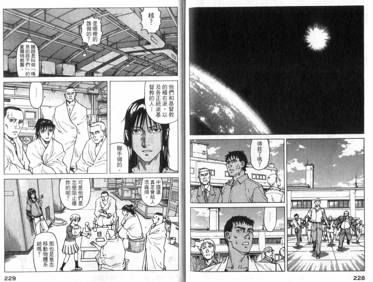 《EDEN伊甸园》漫画 伊甸园11卷