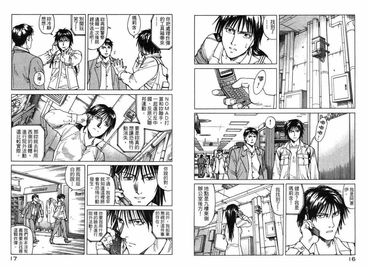 《EDEN伊甸园》漫画 伊甸园10卷