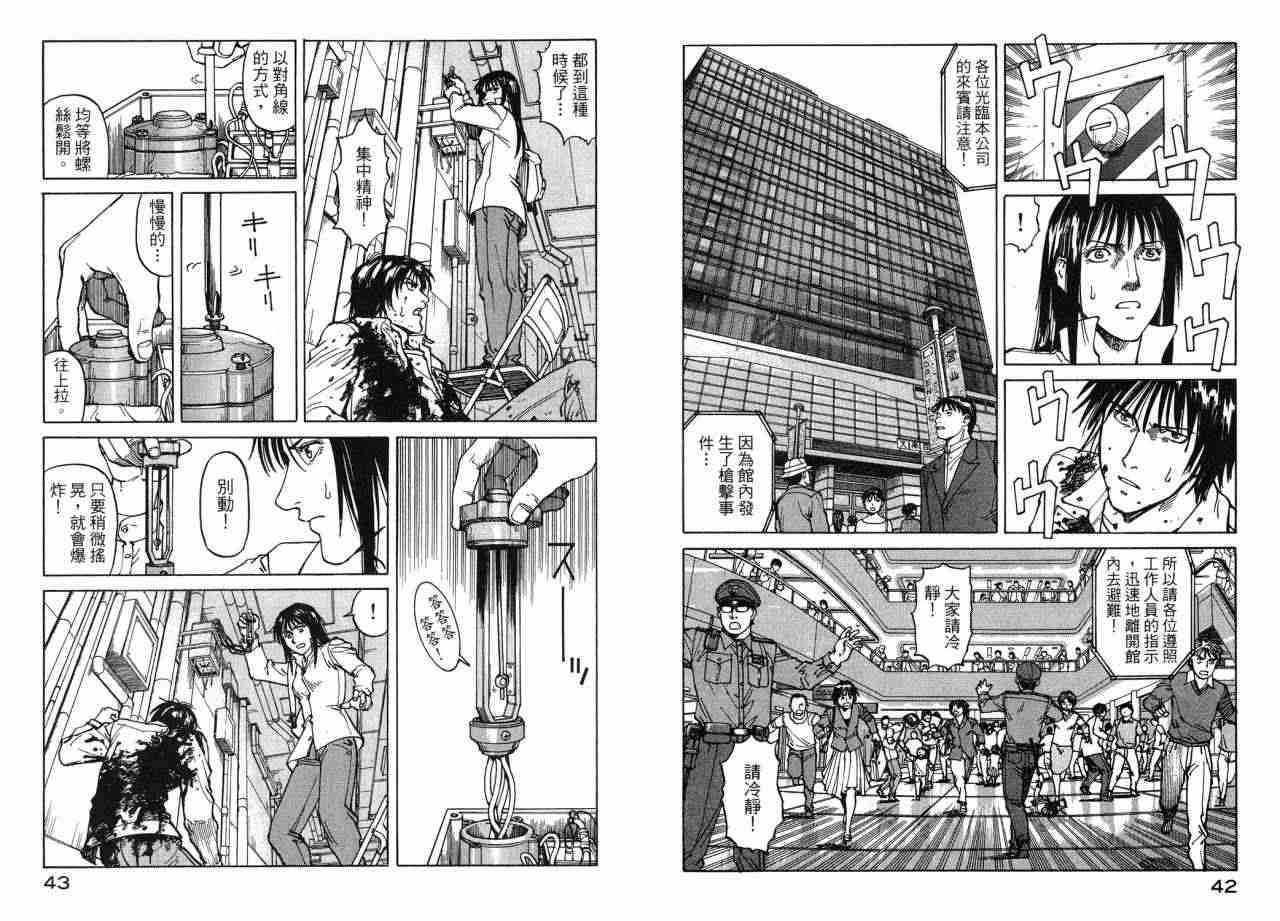 《EDEN伊甸园》漫画 伊甸园10卷