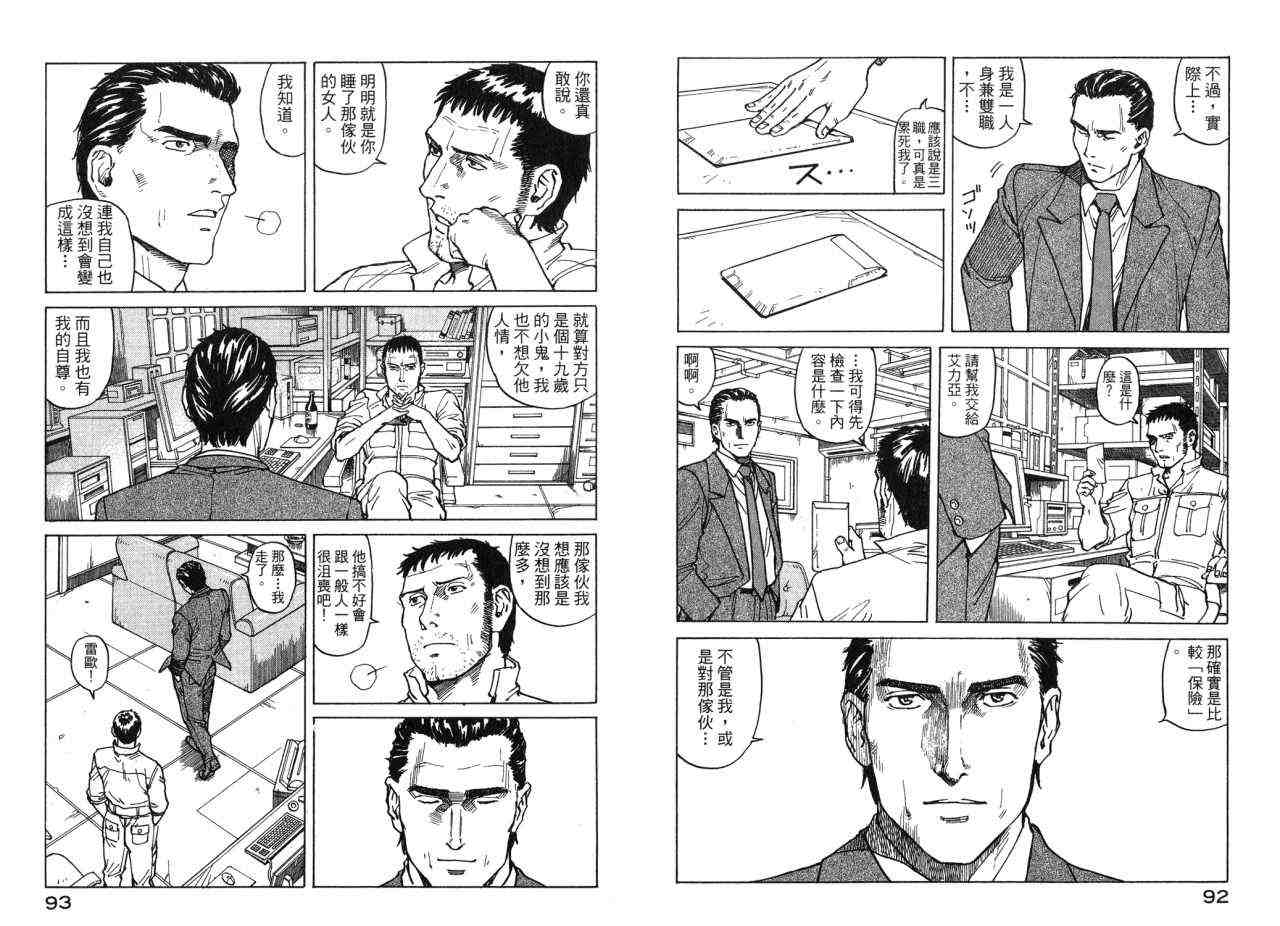 《EDEN伊甸园》漫画 伊甸园10卷