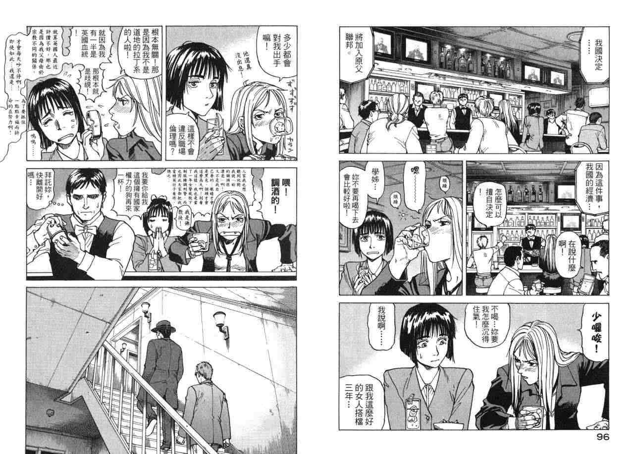 《EDEN伊甸园》漫画 伊甸园10卷