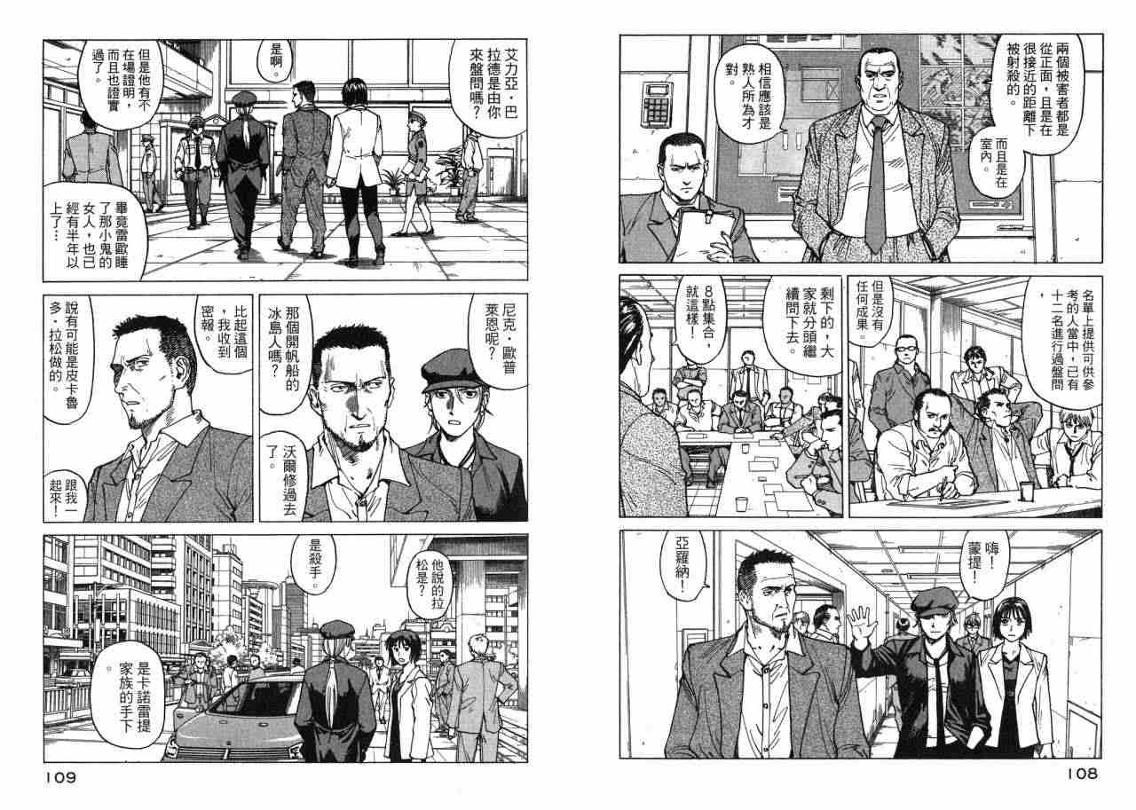 《EDEN伊甸园》漫画 伊甸园10卷