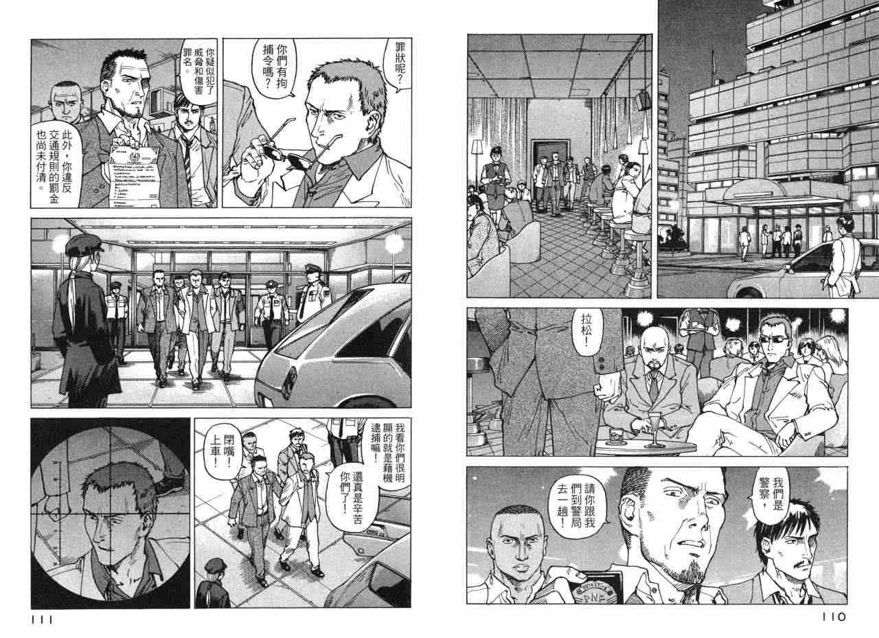 《EDEN伊甸园》漫画 伊甸园10卷