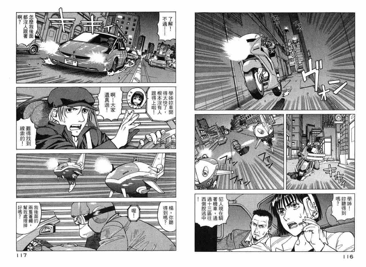 《EDEN伊甸园》漫画 伊甸园10卷