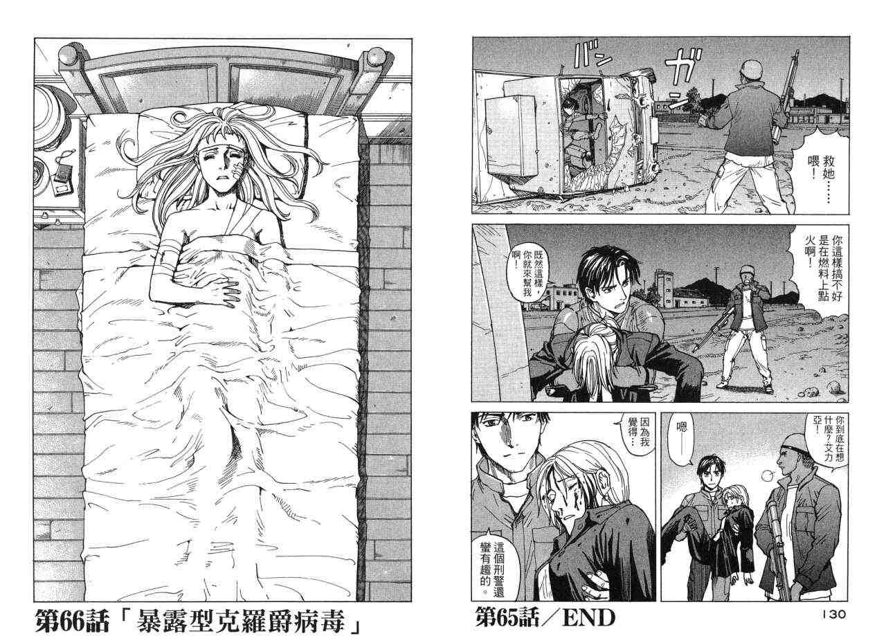 《EDEN伊甸园》漫画 伊甸园10卷