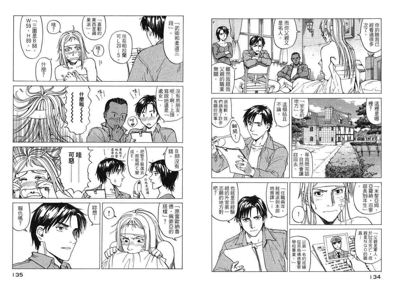 《EDEN伊甸园》漫画 伊甸园10卷