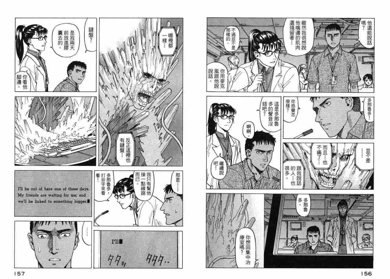 《EDEN伊甸园》漫画 伊甸园10卷