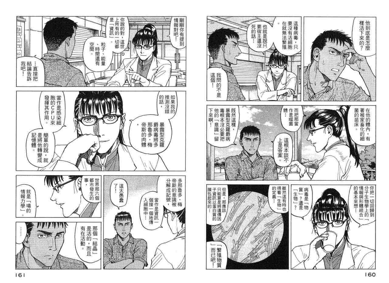 《EDEN伊甸园》漫画 伊甸园10卷