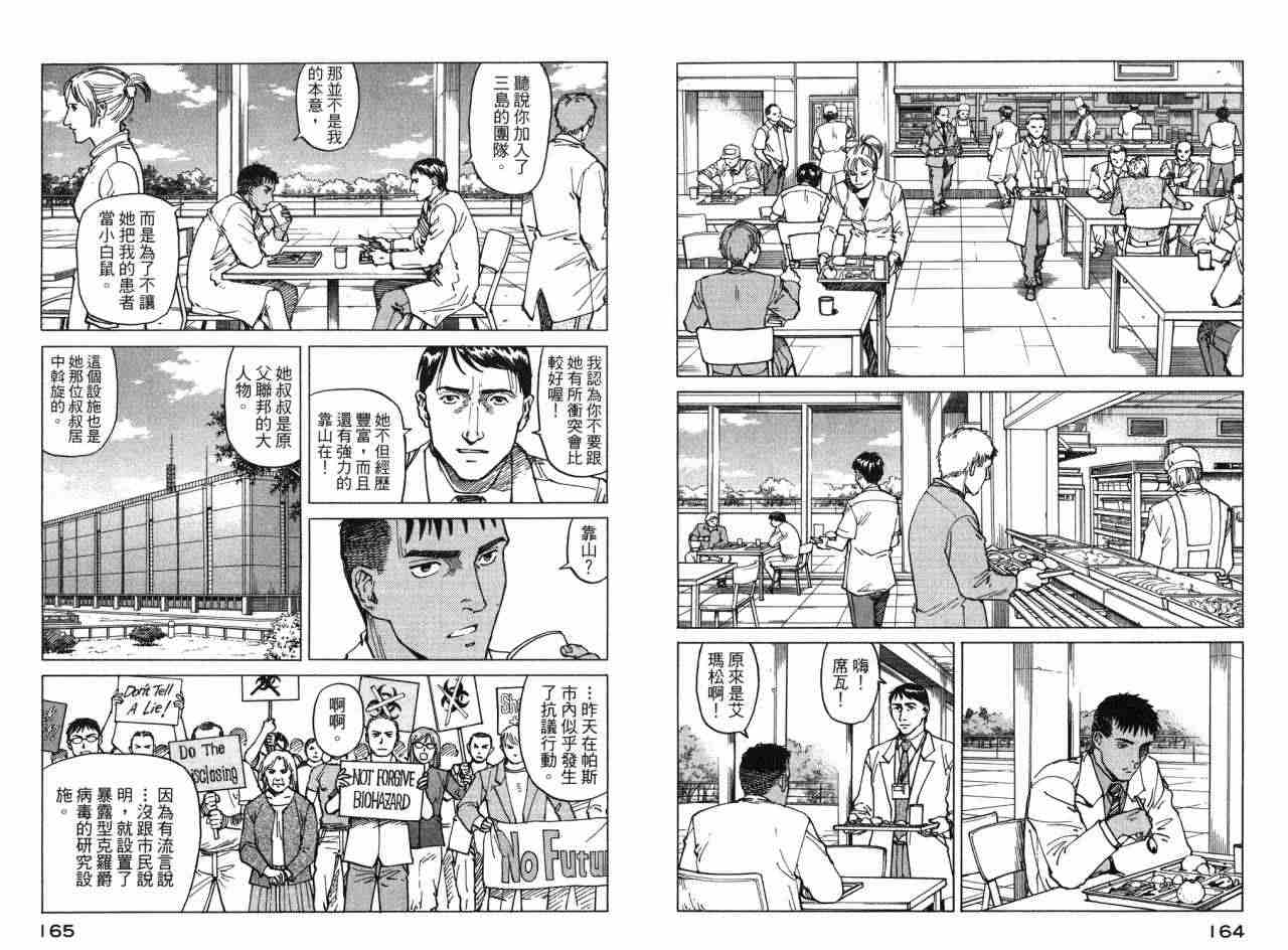 《EDEN伊甸园》漫画 伊甸园10卷