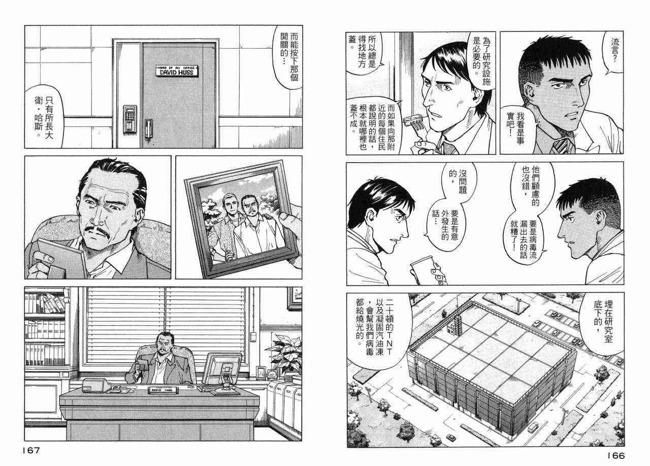 《EDEN伊甸园》漫画 伊甸园10卷