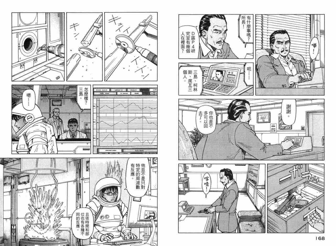 《EDEN伊甸园》漫画 伊甸园10卷