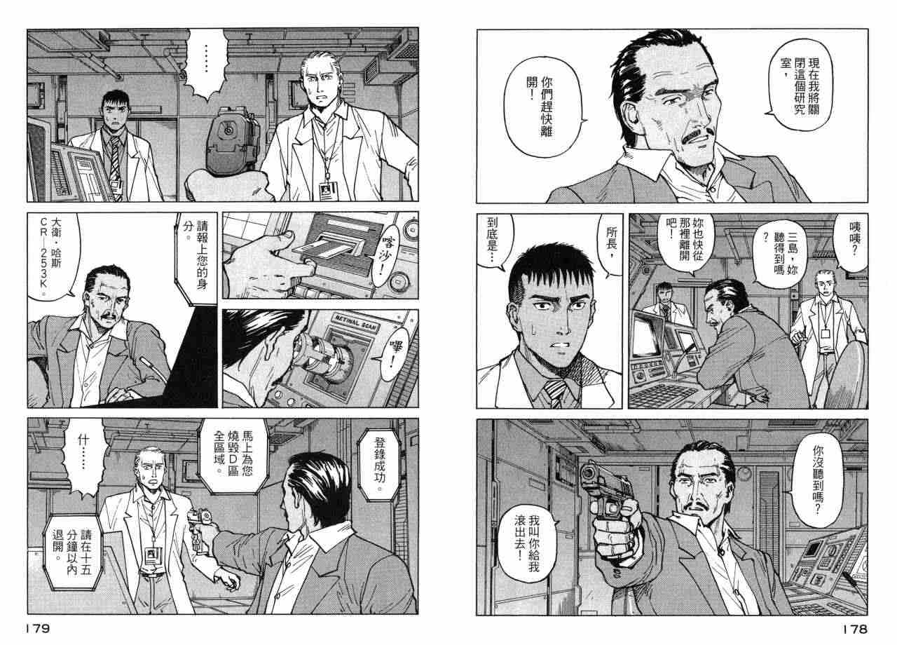 《EDEN伊甸园》漫画 伊甸园10卷