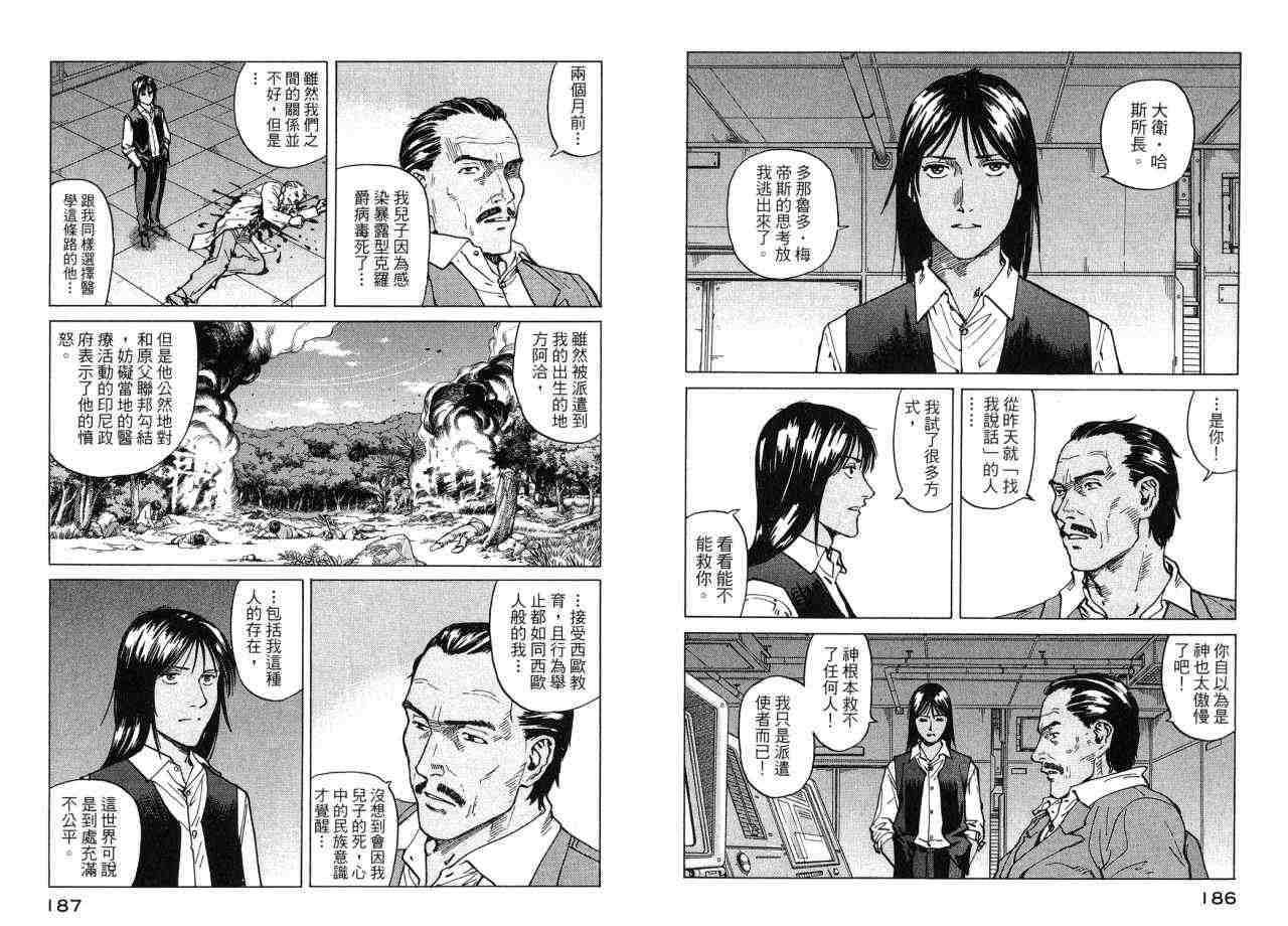 《EDEN伊甸园》漫画 伊甸园10卷