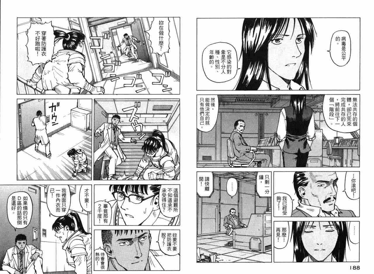 《EDEN伊甸园》漫画 伊甸园10卷