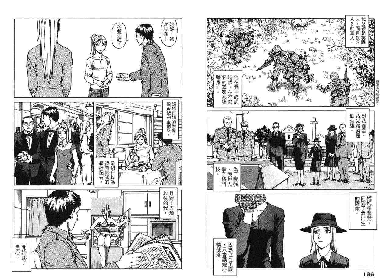 《EDEN伊甸园》漫画 伊甸园10卷