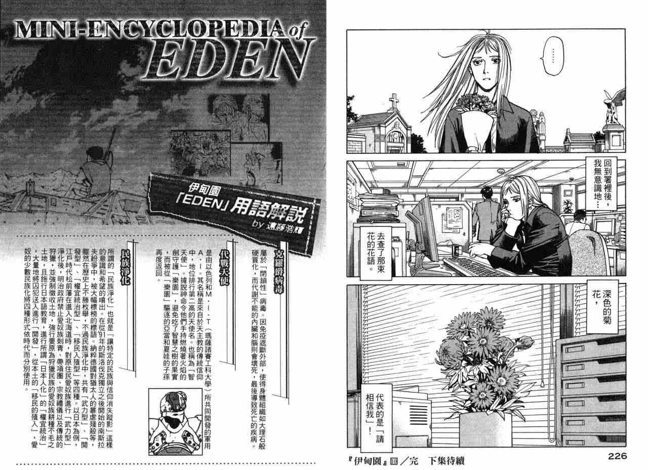 《EDEN伊甸园》漫画 伊甸园10卷