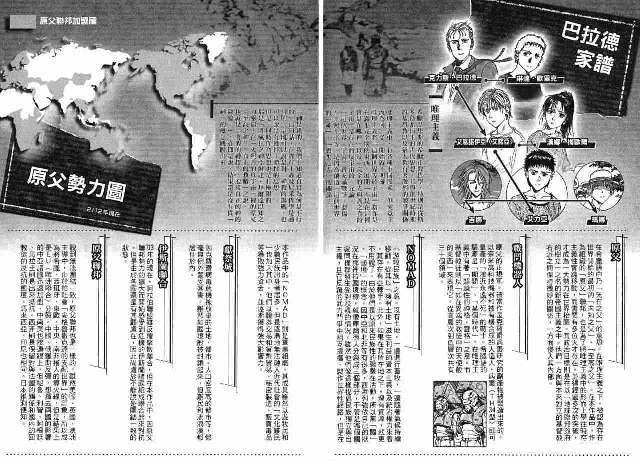 《EDEN伊甸园》漫画 伊甸园10卷