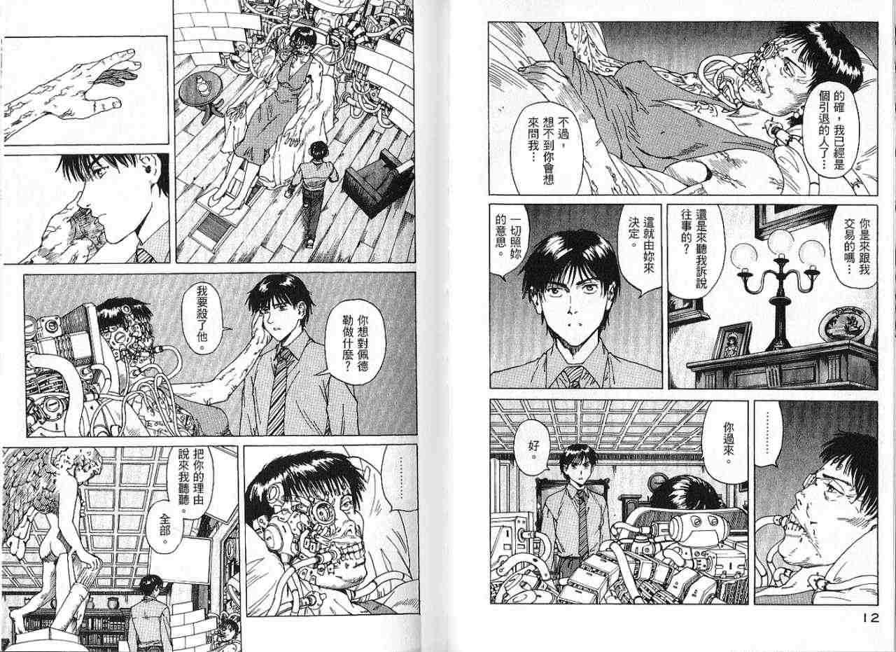 《EDEN伊甸园》漫画 伊甸园07卷