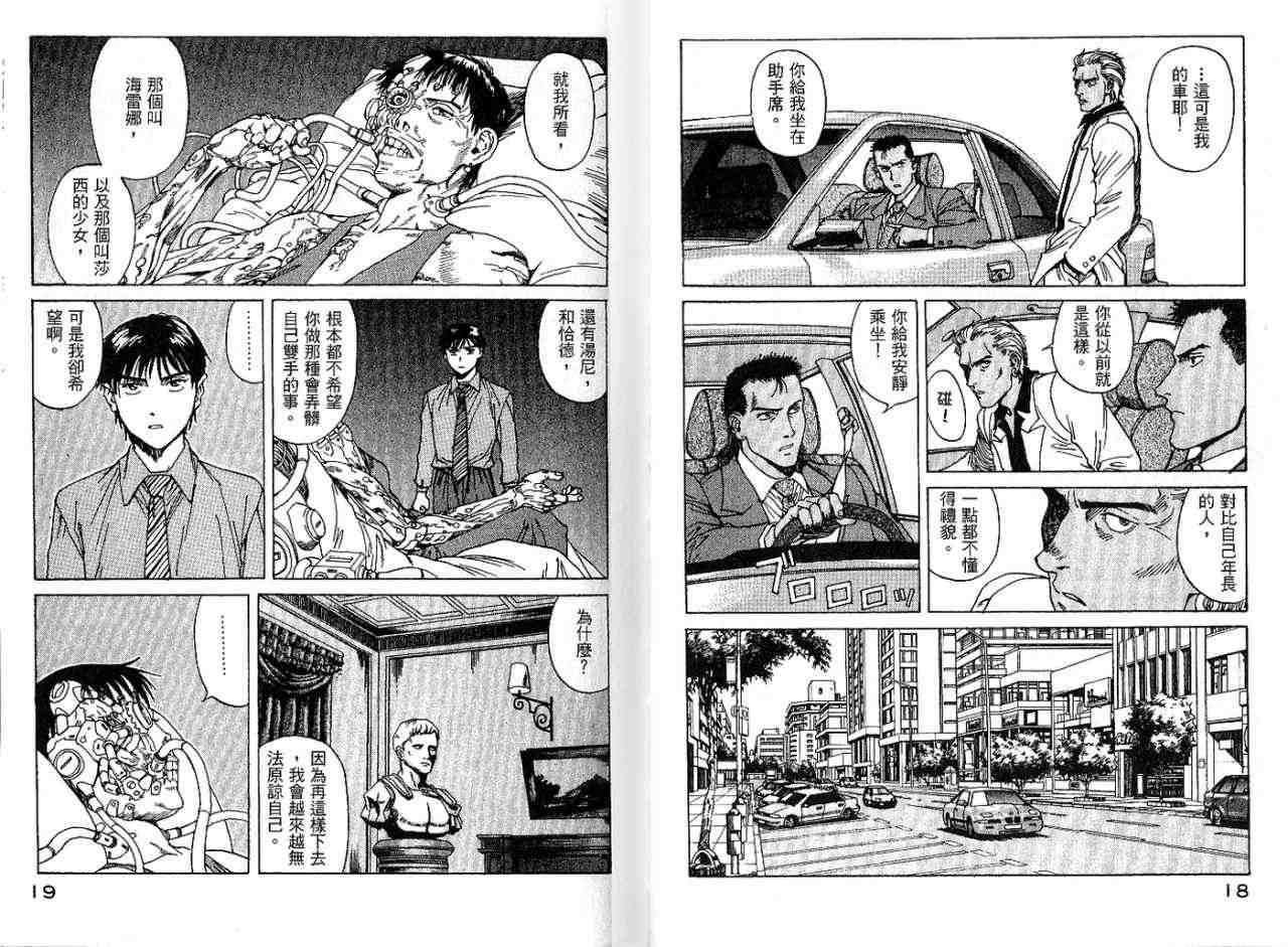 《EDEN伊甸园》漫画 伊甸园07卷