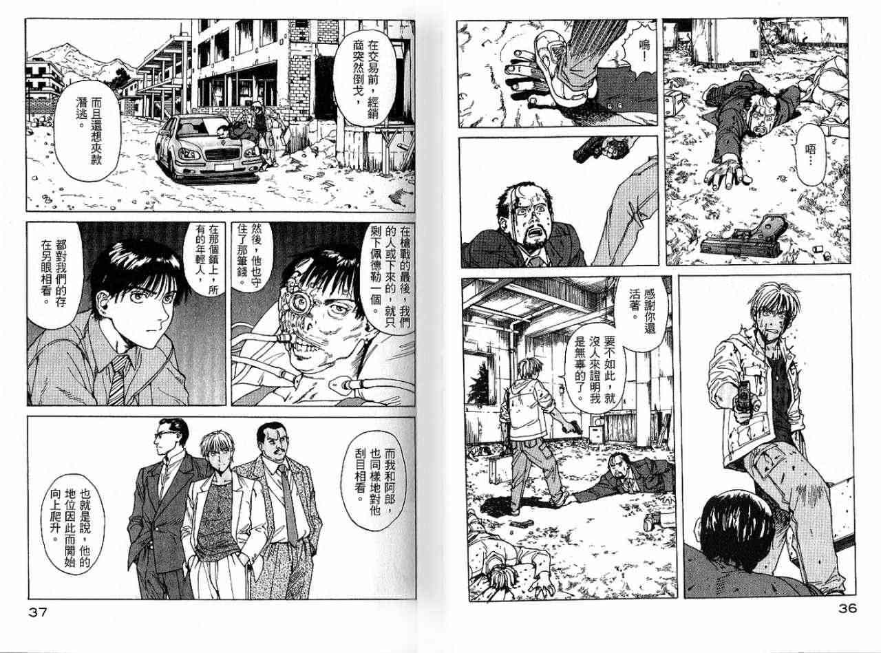 《EDEN伊甸园》漫画 伊甸园07卷