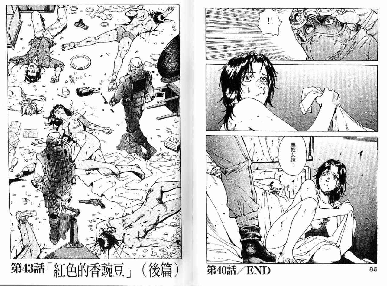 《EDEN伊甸园》漫画 伊甸园07卷