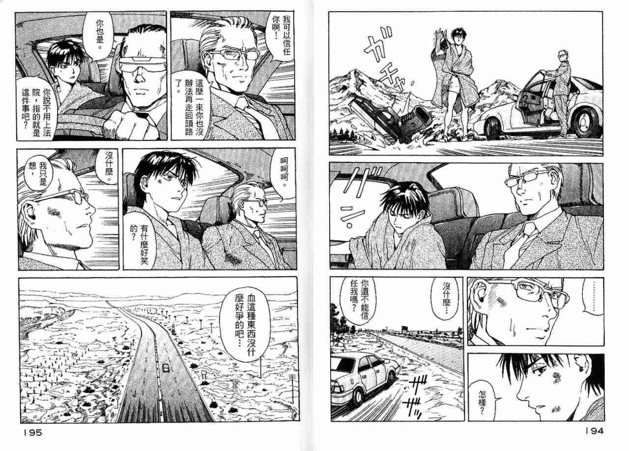 《EDEN伊甸园》漫画 伊甸园07卷