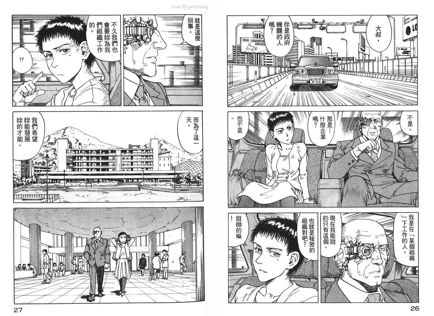 《EDEN伊甸园》漫画 伊甸园05卷