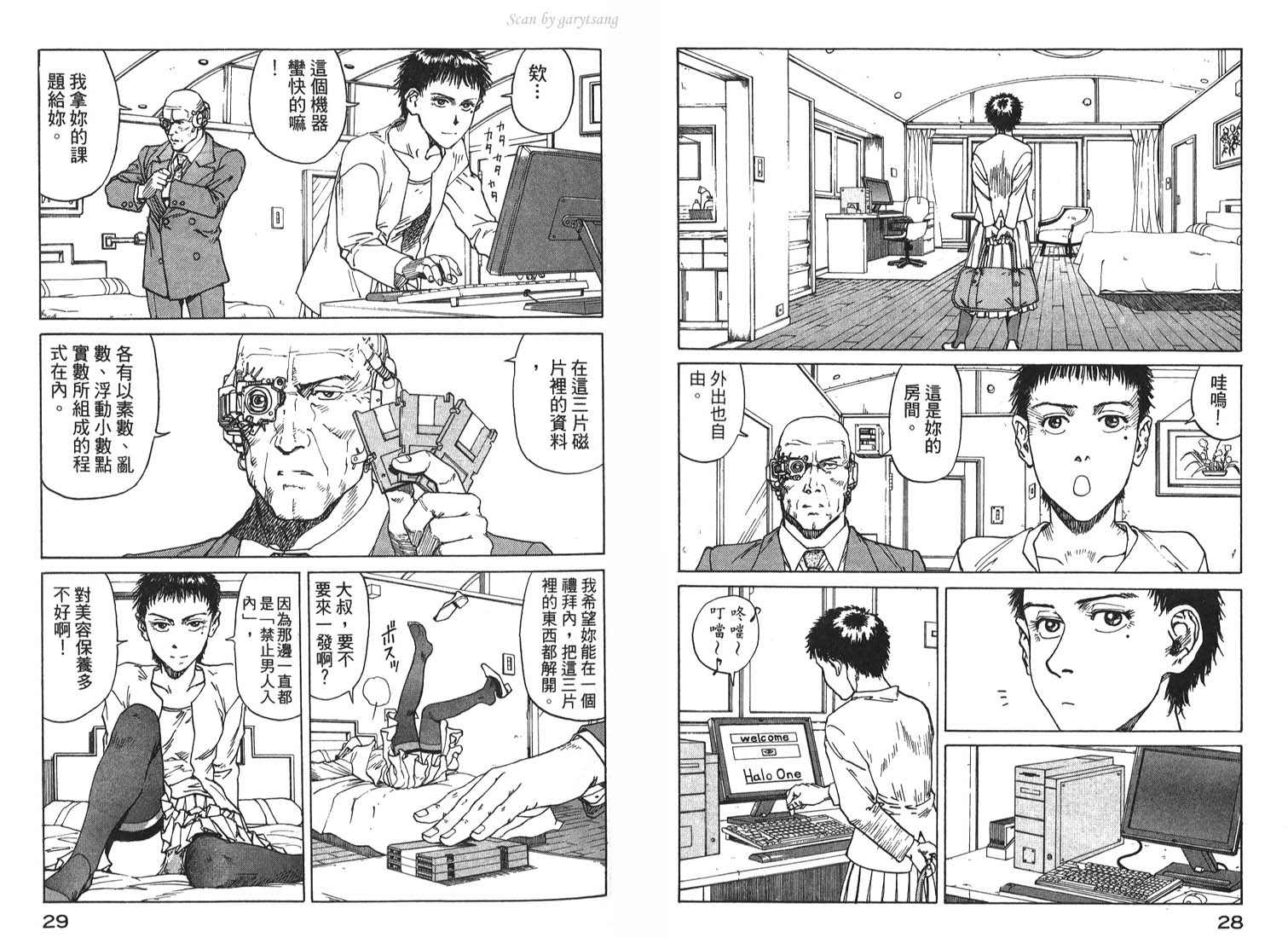 《EDEN伊甸园》漫画 伊甸园05卷